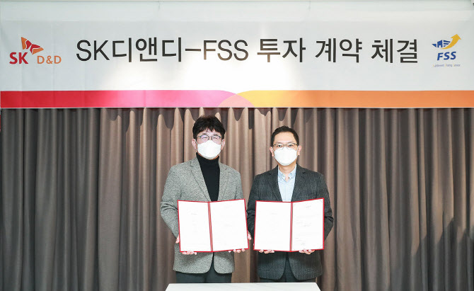 물류플랫폼으로 영역 넓히는 SK디앤디, 물류대행업체 FSS에 투자