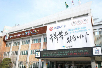 고양시, 소폭 증가한 2조7천억원 규모 내년도 예산 편성
