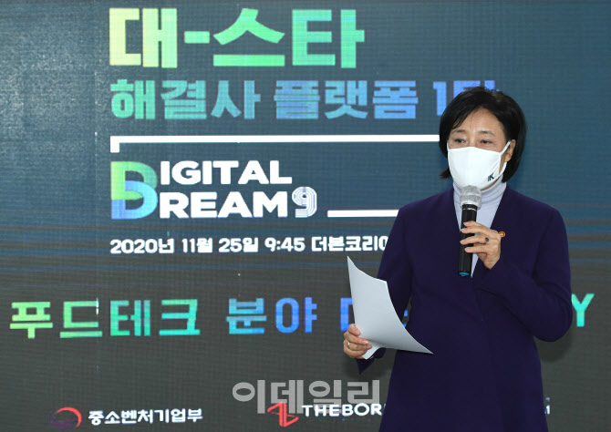 [포토] '대-스타 해결사 플랫폼' 인사말하는 박영선 장관