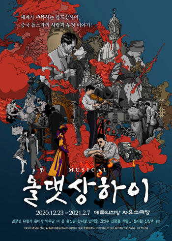 예술의전당 제작 뮤지컬 '올 댓 상하이' 내달 23일 개막