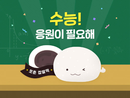 카카오커머스 "카카오톡 선물하기로 비대면 응원"
