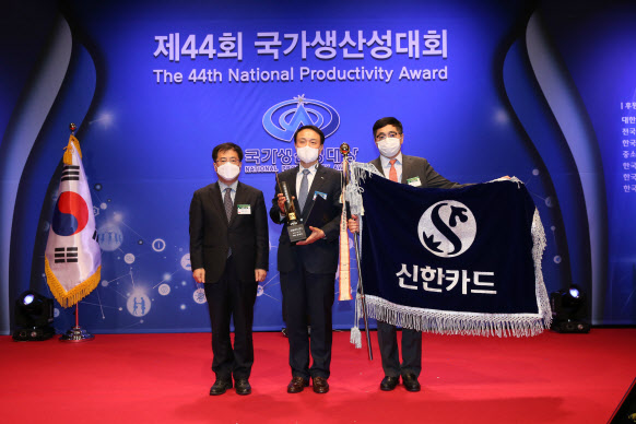 신한카드, 국가생산성대회 단체부문 종합대상 '대통령 표창'