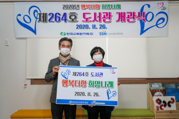 한수원, 경주서 ‘희망나래 도서관’ 264호 개관