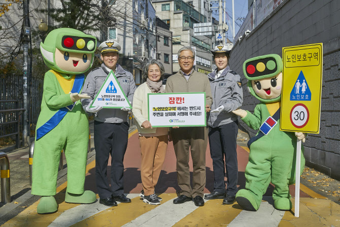 도로교통공단, ‘노인보호구역 서행운전’ 캠페인