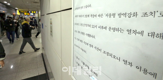 [포토]서울 지하철, 오늘 22시 이후 20% 단축 운행