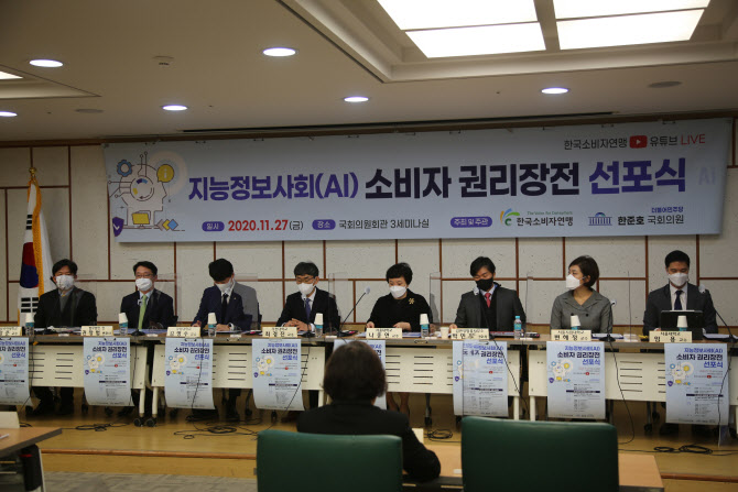 포용성, 공정성, 이의제기권 등..AI시대 소비자 권리장전 선언