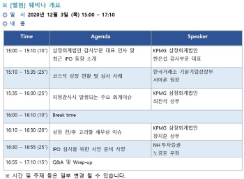 삼정KPMG, 내달 3일 `제5회 IPO 성공전략 웨비나` 개최