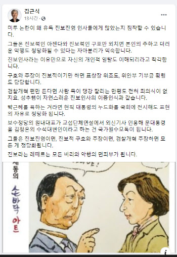 '목 잘린 윤석열' 만평에 김근식 "진보는 악행 면죄부"