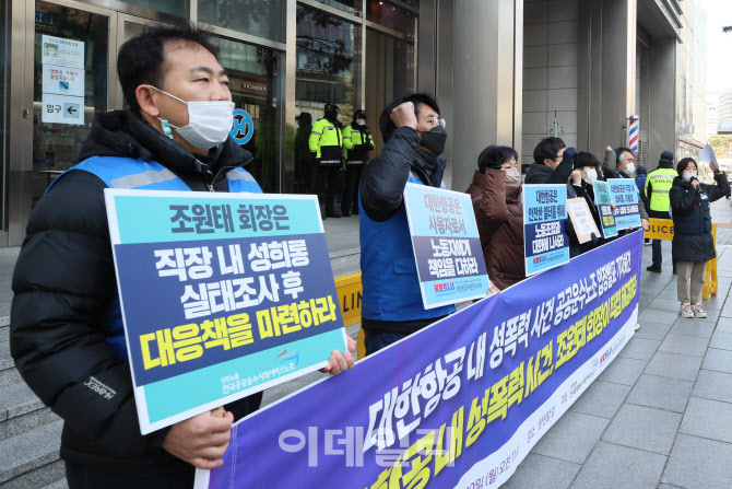 [포토]한진칼 소공동 사옥 앞에서 성폭력 사건 입장발표