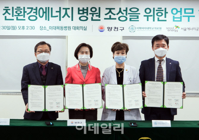 [포토] 양천구, 친환경에너지 병원 조성 협약