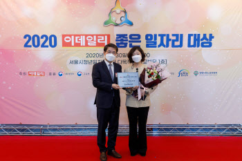 한국맥도날드, '2020 좋은 일자리 대상' 종합대상 수상