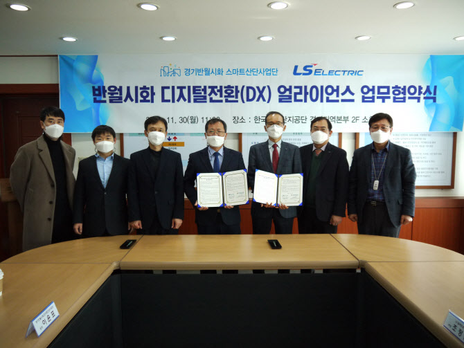 LS일렉트릭, 반월·시화산단에 스마트공장 플랫폼 보급