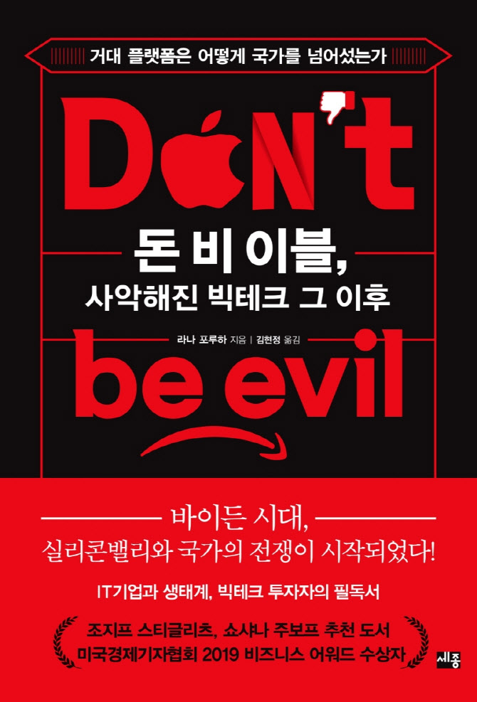 [책]시장 독식 노리는 포식자 'FAANG'