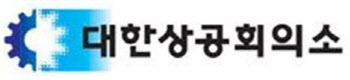 대한상의, ‘한-러 기업협의회 제5차 회의’ 개최