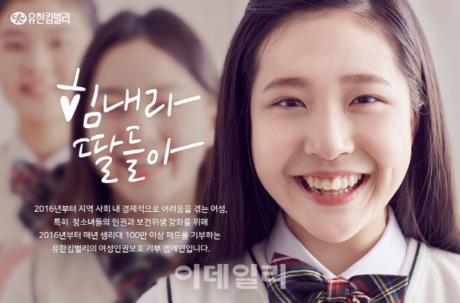 유한킴벌리, ‘2020 한국의 경영대상’ 5년 연속 수상