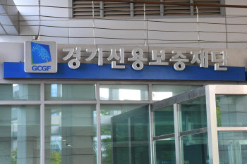 경기신용보증재단 ‘가족친화문화기업’ 우뚝