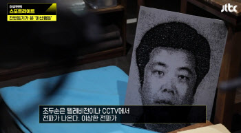 조두순, 교도소서 CCTV 전파 때문에 음란 행위