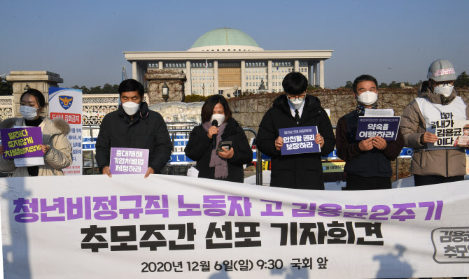 故김용균 2주기…추모위 “중대재해기업처벌법 빨리 처리하라”