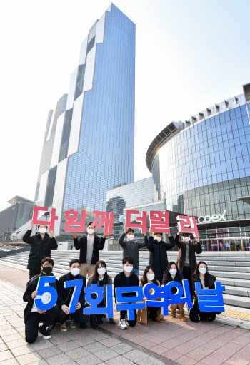 “다 함께, 더 멀리”..8일 ‘제57회 무역의 날’ 기념식 개최