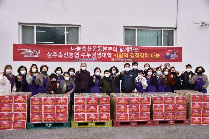 나눔축산운동본부, 상주·문경 소외계층에 김장김치 전달