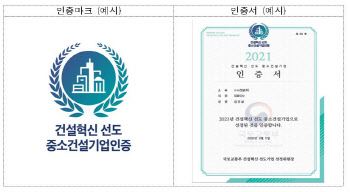 국토부, 건설혁신 선도 중소건설기업 20개 선정