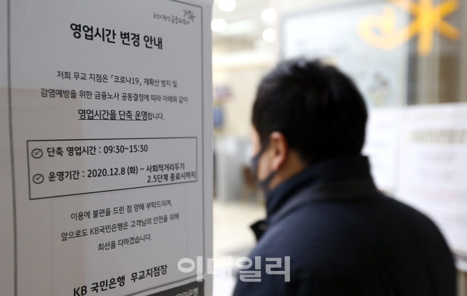 [포토]오늘부터 연말까지 은행영업시간 1시간 단축
