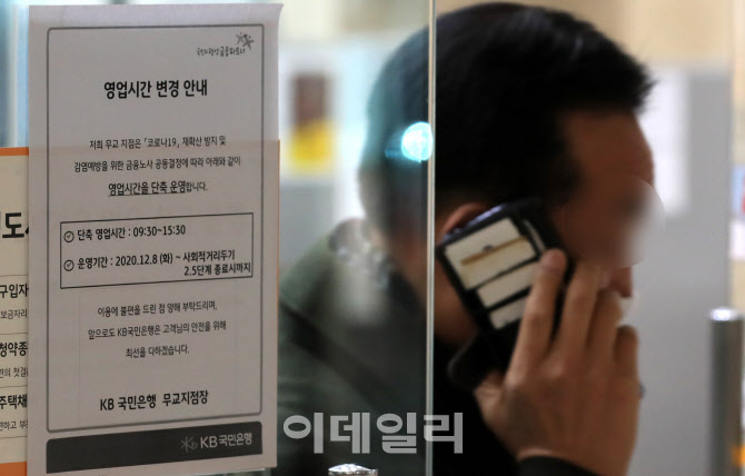 [포토]수도권 은행, 오늘부터 영업시간 1시간 단축 운영