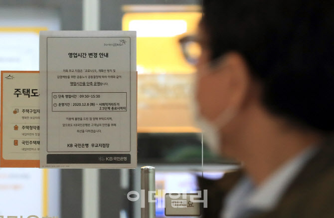 [포토]코로나19 확산에 은행도 영업시간 1시간 단축 운영