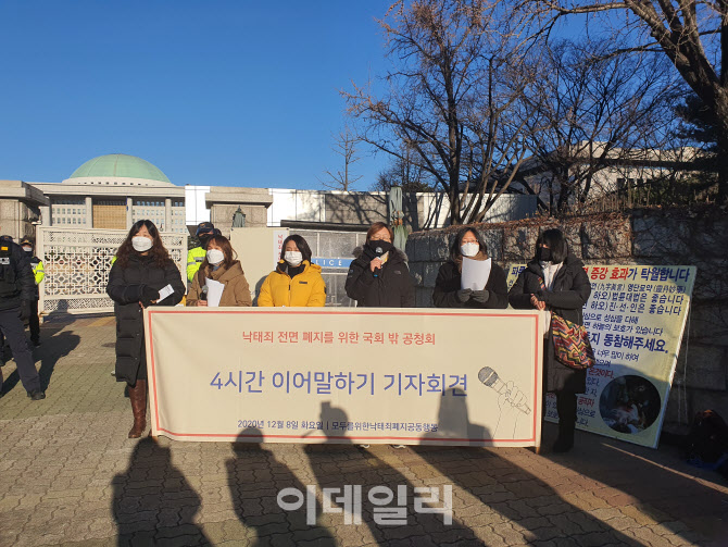 여성단체 "국회 공청회 편파적…낙태죄 폐지가 여성들 요구"