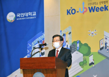 국민대 LINC+사업단, '2020 산학협력 KO-UP WEEK' 개막