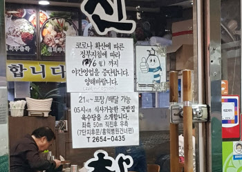 [르포]맛집·핫플도 코로나에 휘청…배달 있지만 인건비에 한숨