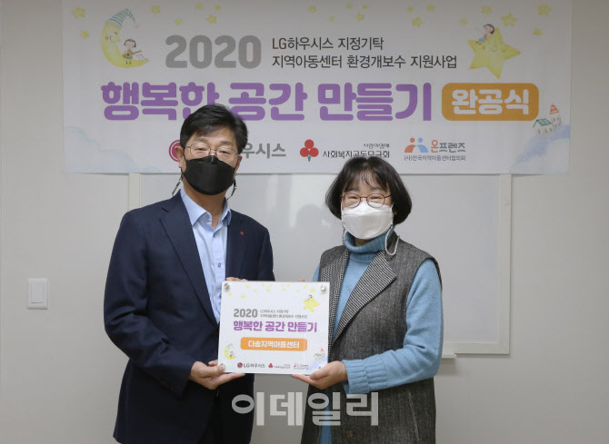LG하우시스, 전국 11곳 아동·청소년 시설 개선 지원