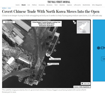 美재무부, ‘北석탄 밀수’ 연루 단체·선박 제재