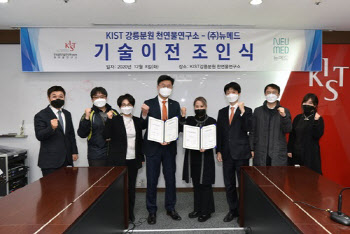 뉴메드-KIST, ‘피로개선 천연물 소재’ 기술이전 및 공동 연구개발 협약