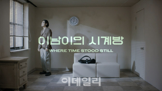 경기콘텐츠진흥원, 이동휘 주연 ‘이남이의 시계방’ 홍보영상 선봬