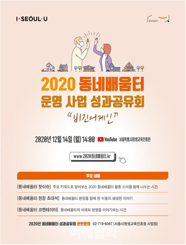 서울시 동네배움터 성과공유회 개최…"평생학습 경험 공유"