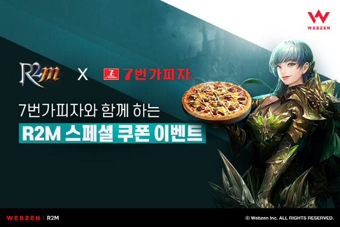 웹젠, 7번가 피자와 ‘R2M’ 제휴 이벤트 진행