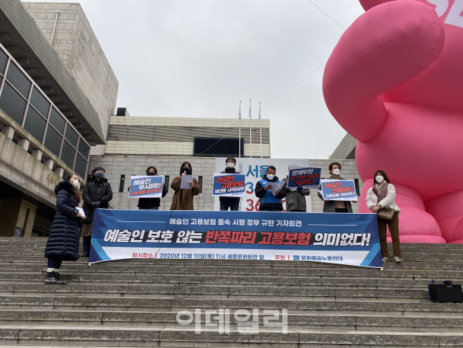 문화예술계 "예술인 고용보험 선별 적용, 실효성 없다"