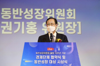 출범 10주년 동반위 “민간 자율 ‘갈등조정협의회’ 운영”