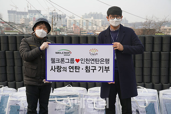 웰크론그룹, 연말 취약계층에 ‘연탄·침구’ 기부