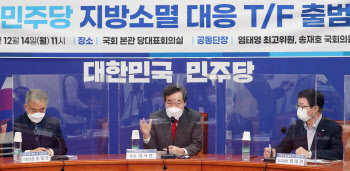與 지방소멸대응TF 출범…3월 입법 추진