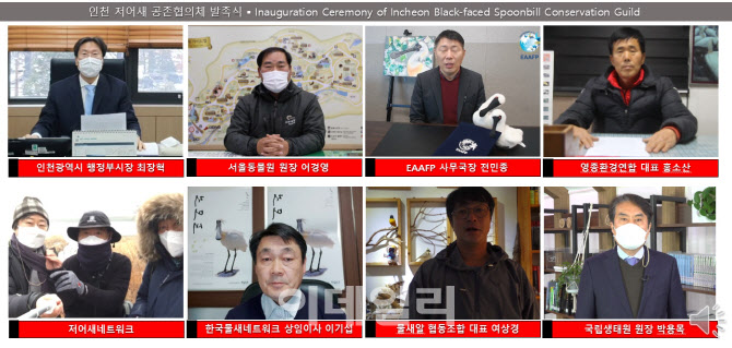 [포토] 국립생태원, 저어새-시민 공존 문화 협의체