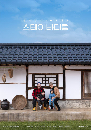 바디럽, 자체 제작 웹예능 '스테이 바디럽' 방영