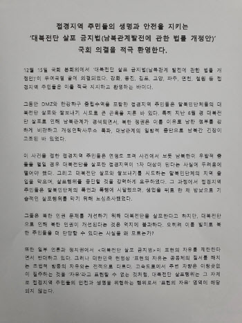 접경지역 주민들 "대북전단 살포는 자유 아닌 방종"