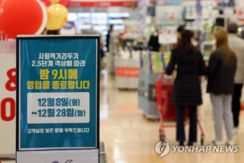 대형마트 3사 “3단계 격상해도 영업 허용 건의”