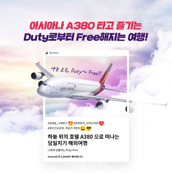 아시아나 A380 무착륙 日 관광 비행 취소…"코로나 선제 예방"