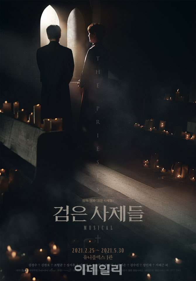 뮤지컬 '검은 사제들', 김경수·김찬호·조형균·장지후 출연