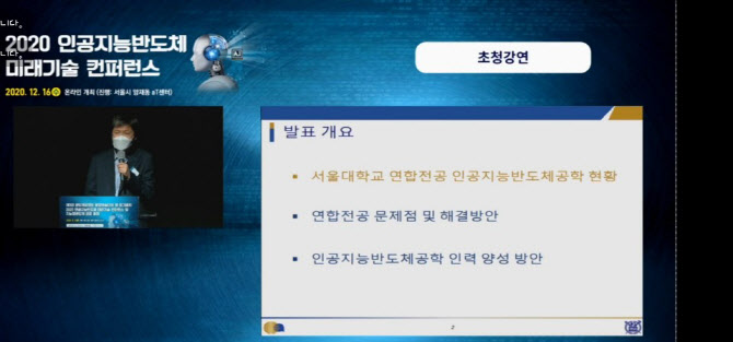 "韓, AI반도체 강국되려면 산학연 연계 강화·인력 양성 시급"