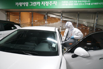 카셰어링 '그린카' 차량 세차·방역 강화.."안심하고 타세요"