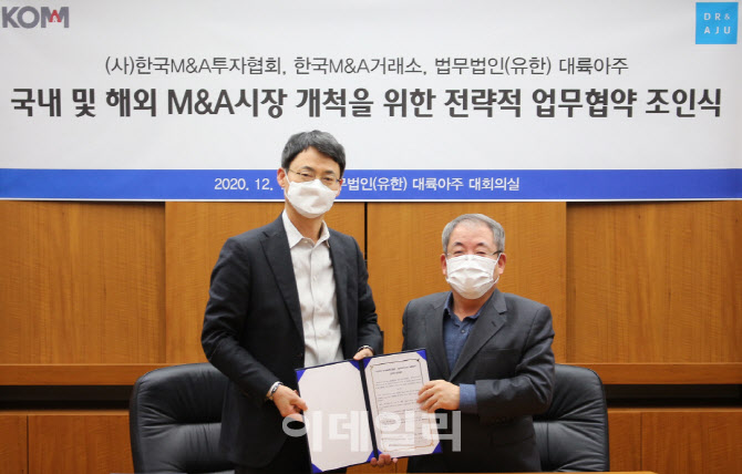 한국M&A거래소, 법무법인 대륙아주와 전략적 MOU 체결